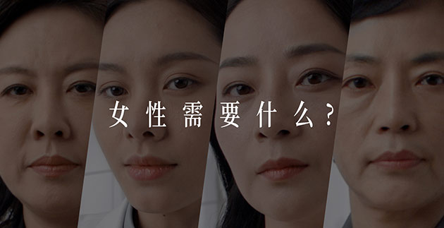女性需要什么？ && 沃尔玛