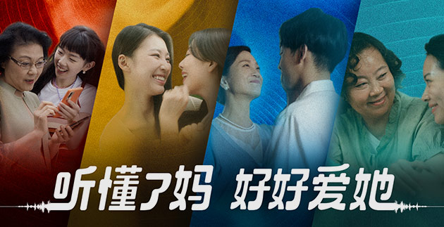 听懂了妈 好好爱她 && 宝洁