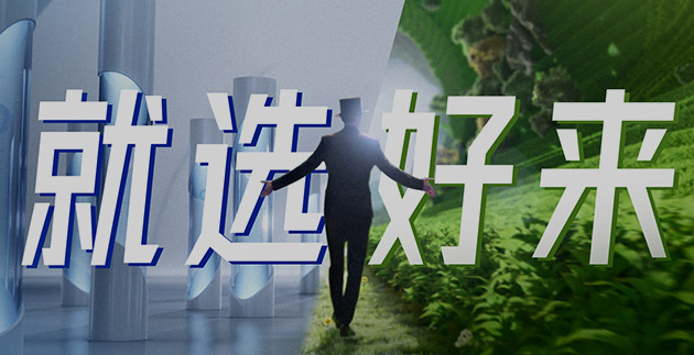 好来美白清新篇 && 好来