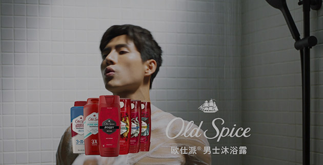 闻起来很男人 && Old Spice