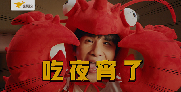 我怎么这么好吃 && 美团外卖大张伟