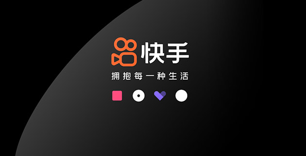 拥抱每一种生活 && 快手   