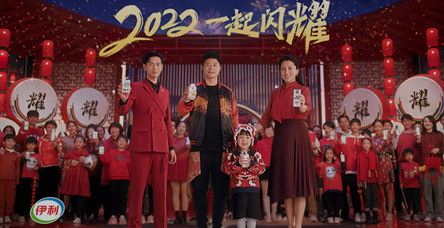 2022 一起闪耀 && 伊利CNY